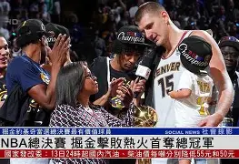 九游体育-NBA总决赛倒计时；丹佛掘金清晨战术微调；细节引发关注；话题不断；高层口径保持一致(2024nba总决赛精彩集锦最新)